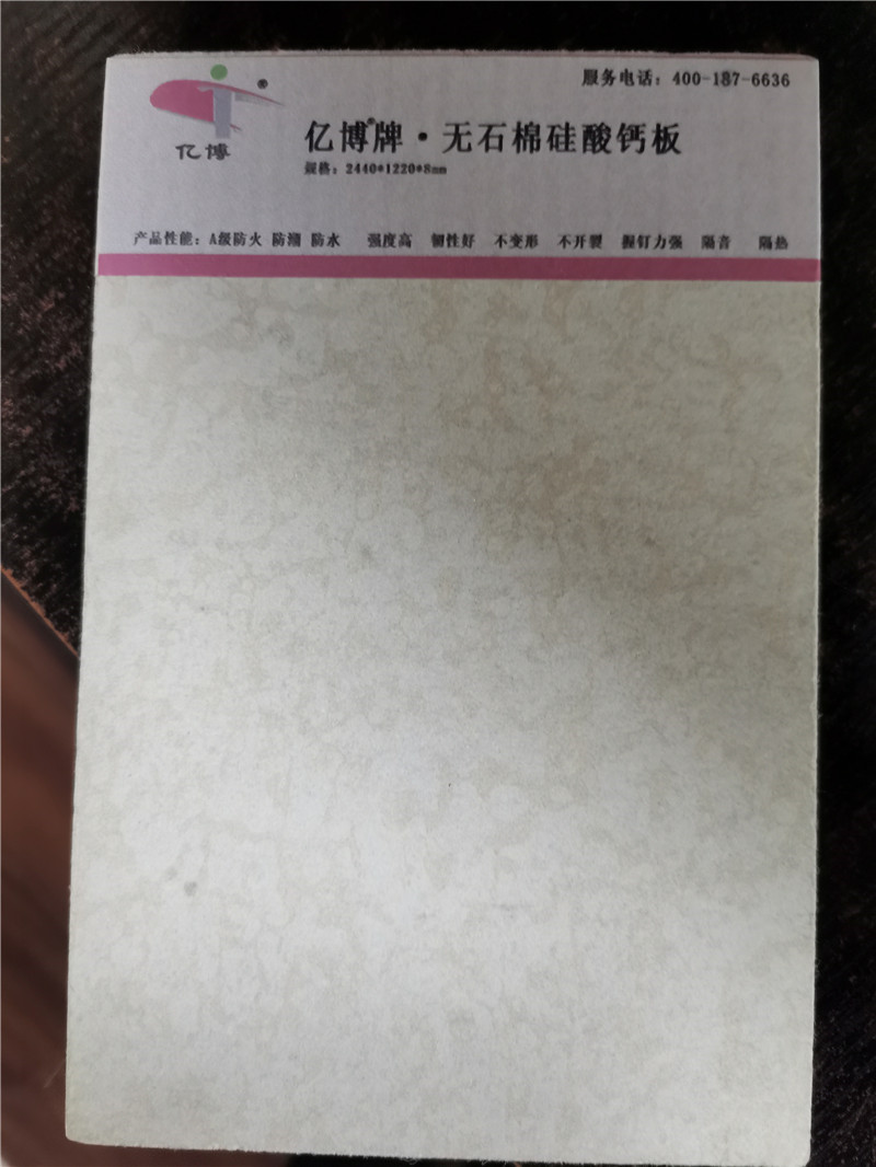 無石棉硅酸鈣板